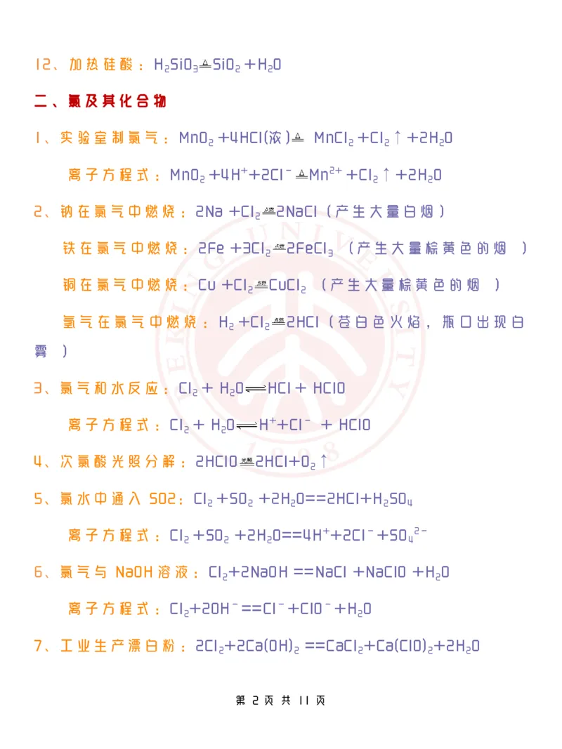 人教版高一化学方程式大全-B_高中三年全科资料_高中三年全科资料_化学
