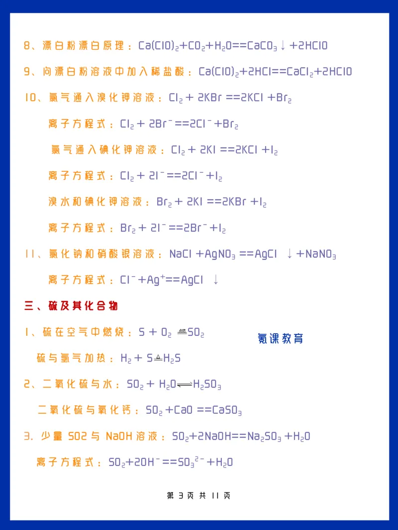 人教版高一化学方程式大全-B_高中三年全科资料_高中三年全科资料_化学