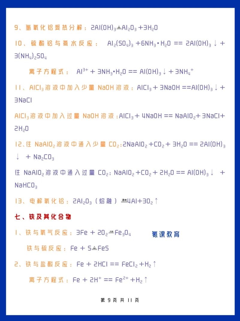 人教版高一化学方程式大全-B_高中三年全科资料_高中三年全科资料_化学