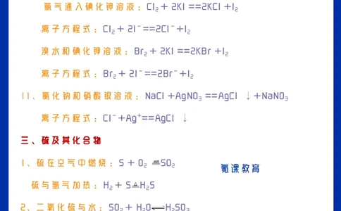 人教版高一化学方程式大全-B_高中三年全科资料_高中三年全科资料_化学