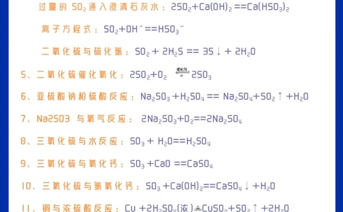 人教版高一化学方程式大全-B_高中三年全科资料_高中三年全科资料_化学