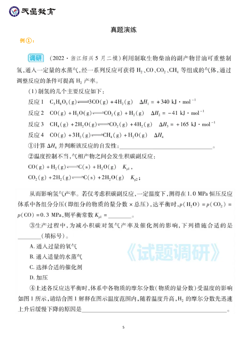 化学反应速率与化学平衡图像的4个重点考察方向_高中三年全科资料_高中_1高中基础资料包_A-高中必背9科知识点_化学