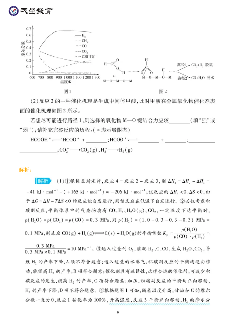 化学反应速率与化学平衡图像的4个重点考察方向_高中三年全科资料_高中_1高中基础资料包_A-高中必背9科知识点_化学
