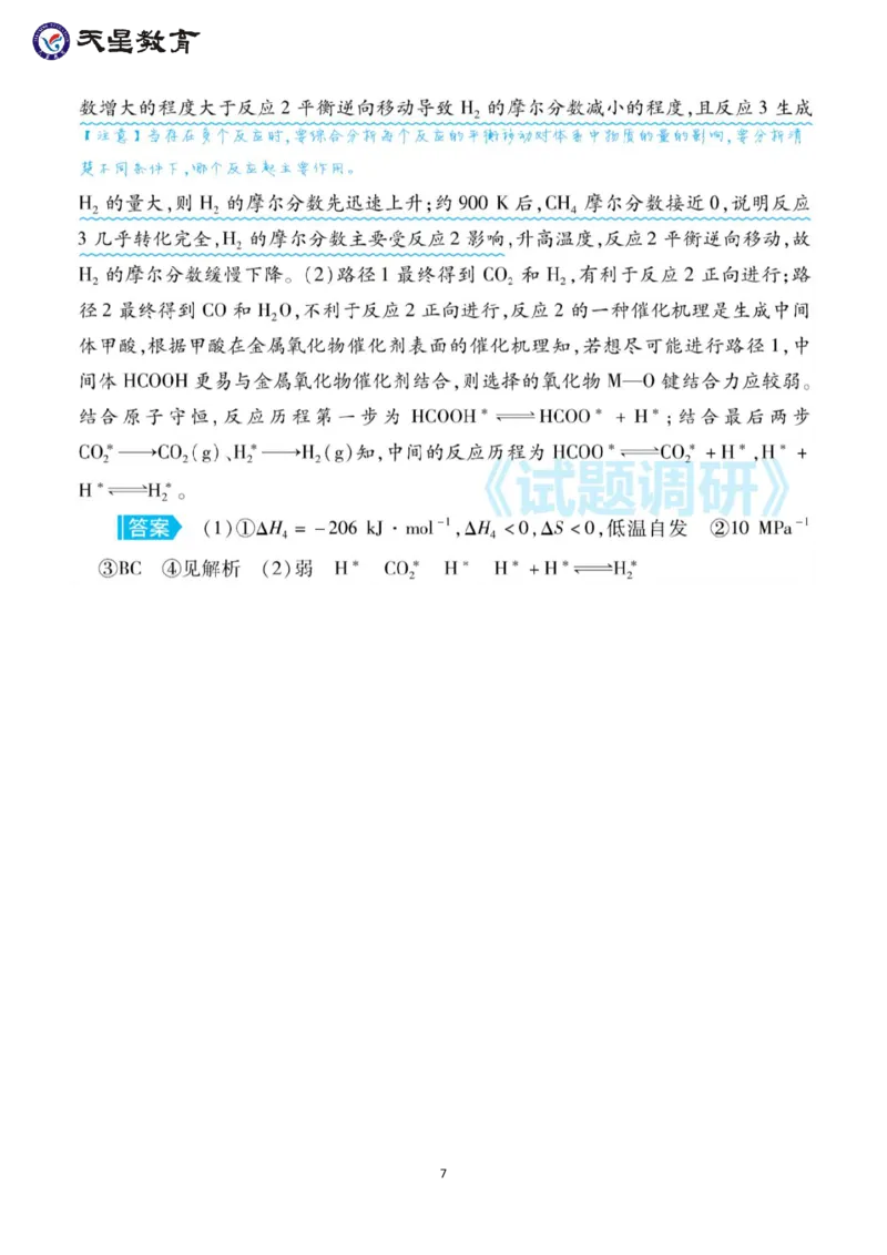 化学反应速率与化学平衡图像的4个重点考察方向_高中三年全科资料_高中_1高中基础资料包_A-高中必背9科知识点_化学