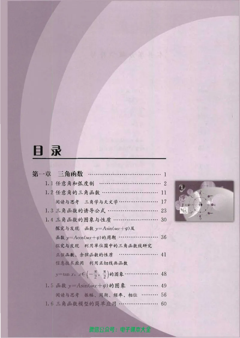 人教版高中数学必修4_高中三年全科资料_高中_高中电子教材_旧教材_高中数学（人教旧版）_高中数学人教A版必修（5本）