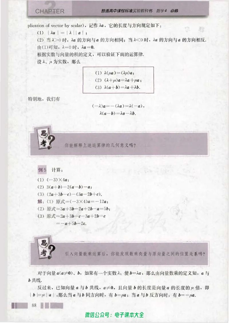 人教版高中数学必修4_高中三年全科资料_高中_高中电子教材_旧教材_高中数学（人教旧版）_高中数学人教A版必修（5本）
