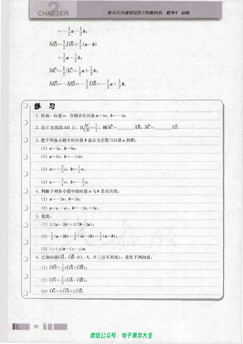 人教版高中数学必修4_高中三年全科资料_高中_高中电子教材_旧教材_高中数学（人教旧版）_高中数学人教A版必修（5本）