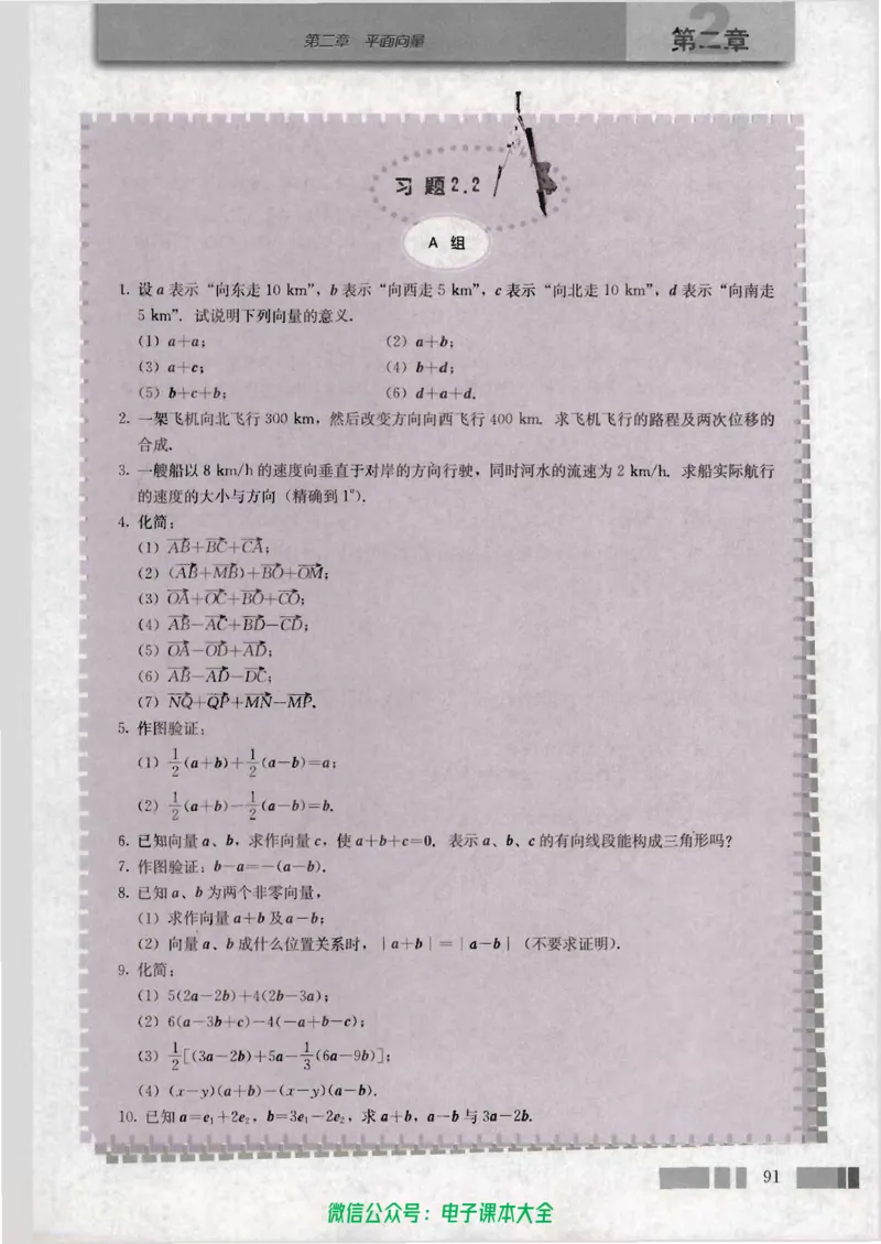 人教版高中数学必修4_高中三年全科资料_高中_高中电子教材_旧教材_高中数学（人教旧版）_高中数学人教A版必修（5本）