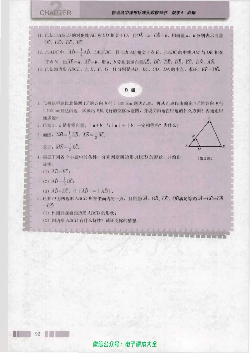 人教版高中数学必修4_高中三年全科资料_高中_高中电子教材_旧教材_高中数学（人教旧版）_高中数学人教A版必修（5本）