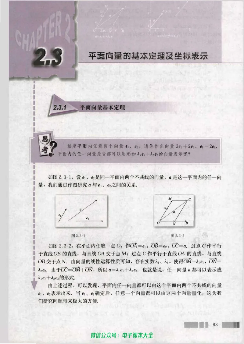 人教版高中数学必修4_高中三年全科资料_高中_高中电子教材_旧教材_高中数学（人教旧版）_高中数学人教A版必修（5本）