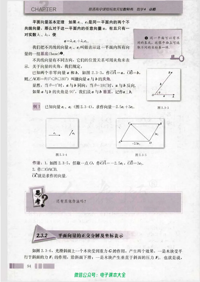 人教版高中数学必修4_高中三年全科资料_高中_高中电子教材_旧教材_高中数学（人教旧版）_高中数学人教A版必修（5本）