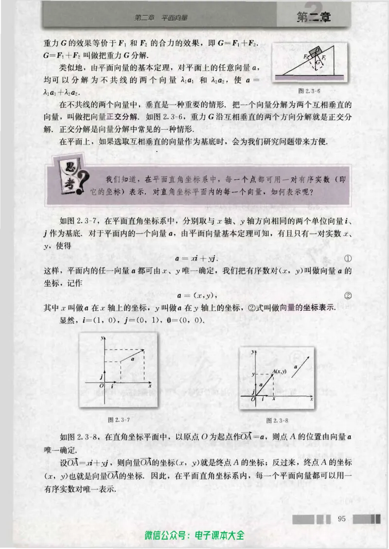 人教版高中数学必修4_高中三年全科资料_高中_高中电子教材_旧教材_高中数学（人教旧版）_高中数学人教A版必修（5本）