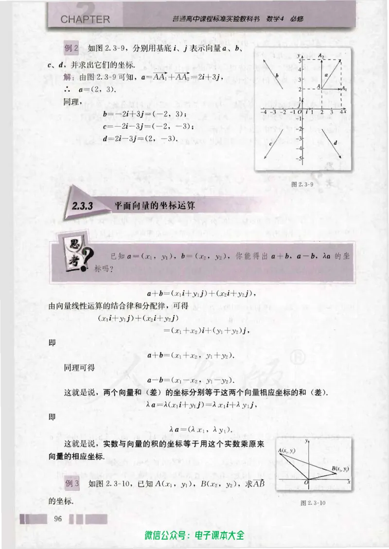 人教版高中数学必修4_高中三年全科资料_高中_高中电子教材_旧教材_高中数学（人教旧版）_高中数学人教A版必修（5本）