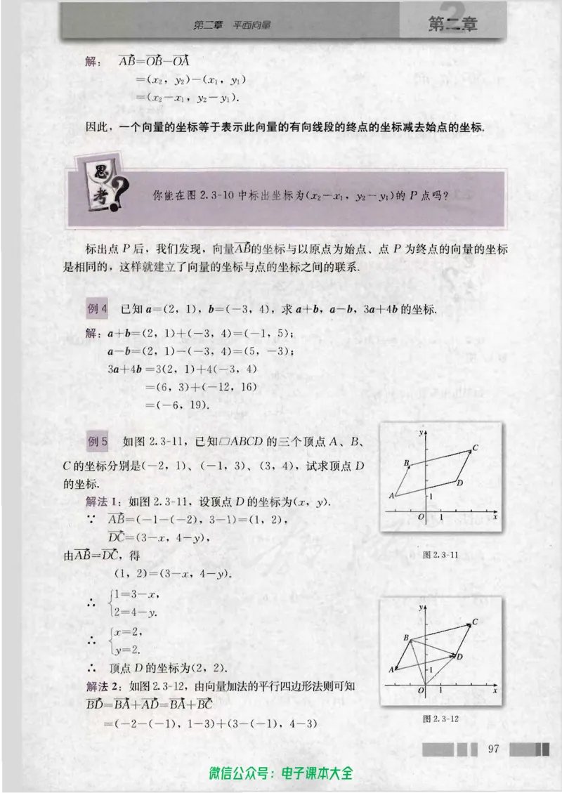 人教版高中数学必修4_高中三年全科资料_高中_高中电子教材_旧教材_高中数学（人教旧版）_高中数学人教A版必修（5本）