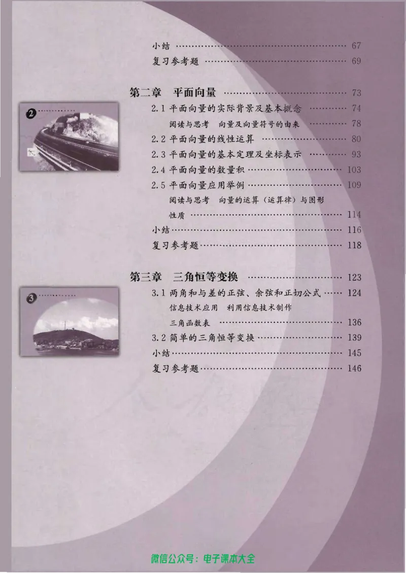人教版高中数学必修4_高中三年全科资料_高中_高中电子教材_旧教材_高中数学（人教旧版）_高中数学人教A版必修（5本）