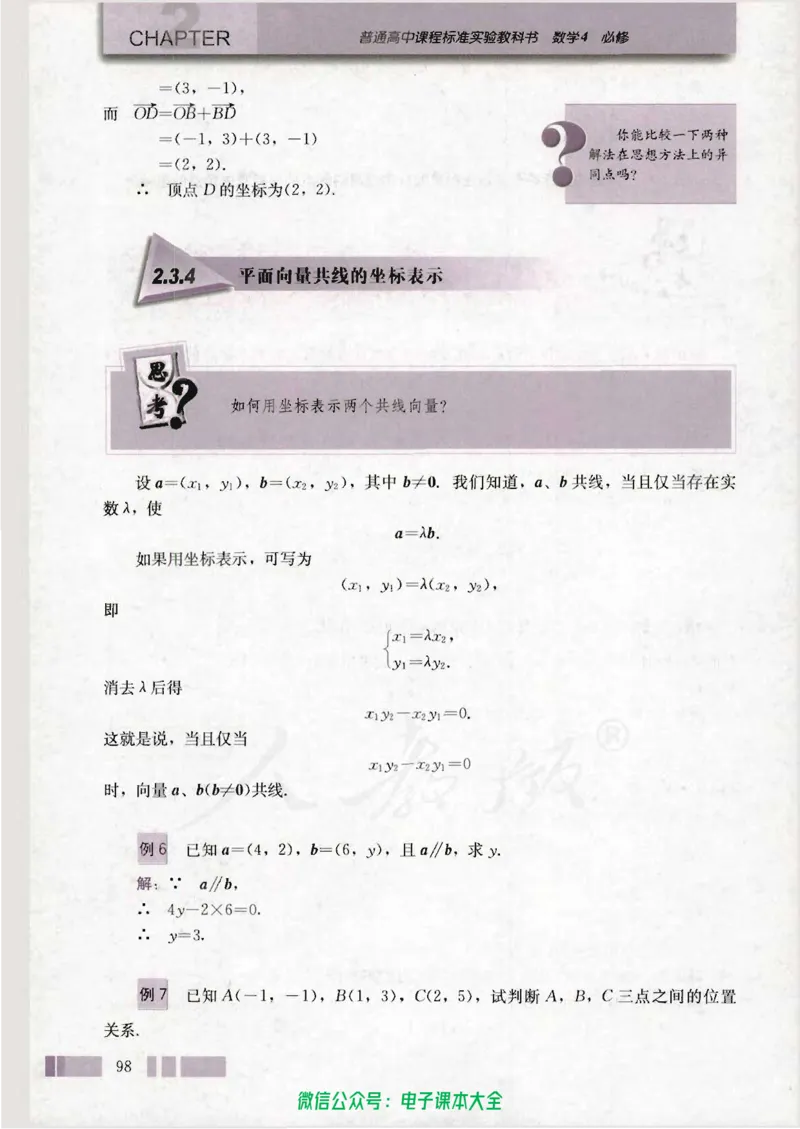 人教版高中数学必修4_高中三年全科资料_高中_高中电子教材_旧教材_高中数学（人教旧版）_高中数学人教A版必修（5本）