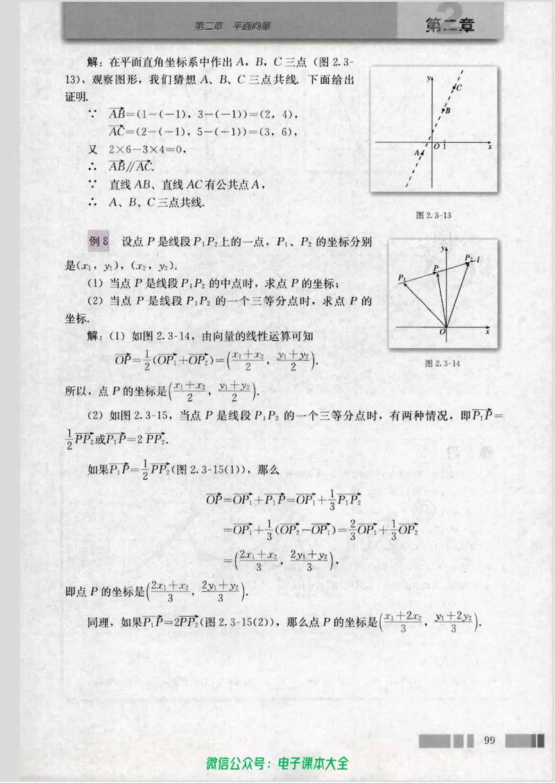 人教版高中数学必修4_高中三年全科资料_高中_高中电子教材_旧教材_高中数学（人教旧版）_高中数学人教A版必修（5本）