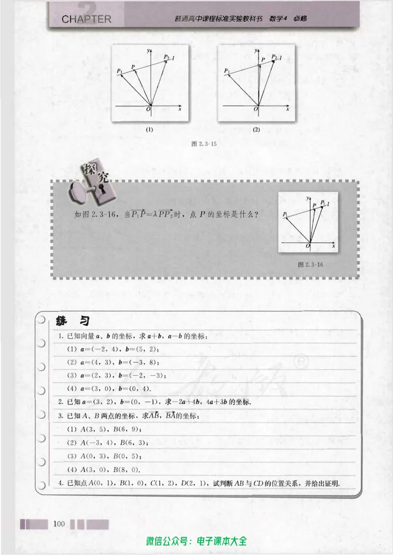 人教版高中数学必修4_高中三年全科资料_高中_高中电子教材_旧教材_高中数学（人教旧版）_高中数学人教A版必修（5本）