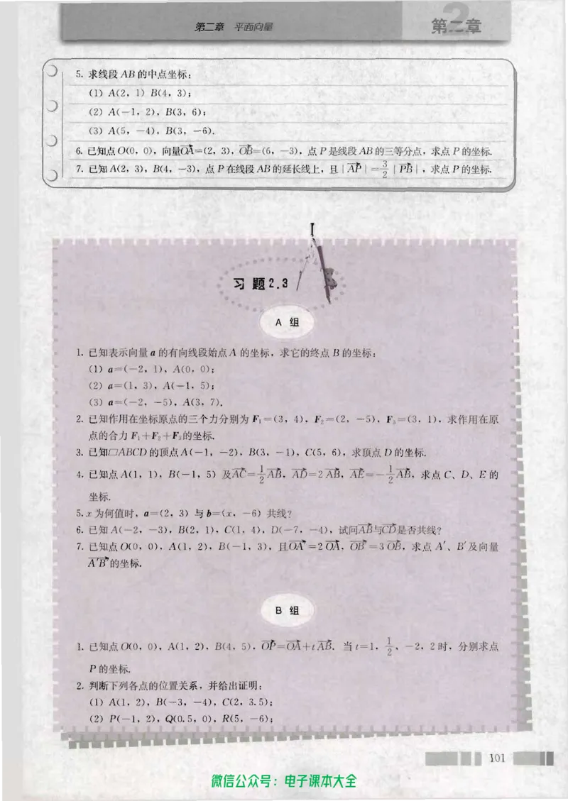 人教版高中数学必修4_高中三年全科资料_高中_高中电子教材_旧教材_高中数学（人教旧版）_高中数学人教A版必修（5本）