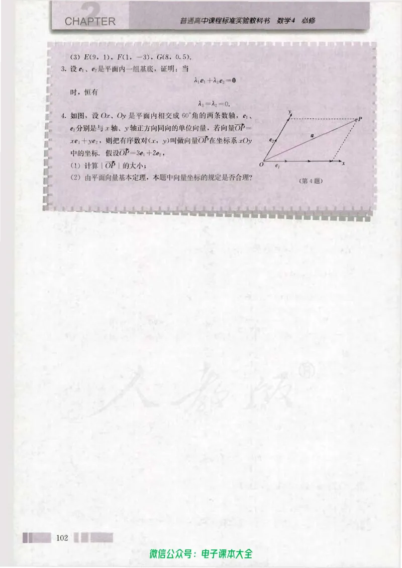 人教版高中数学必修4_高中三年全科资料_高中_高中电子教材_旧教材_高中数学（人教旧版）_高中数学人教A版必修（5本）