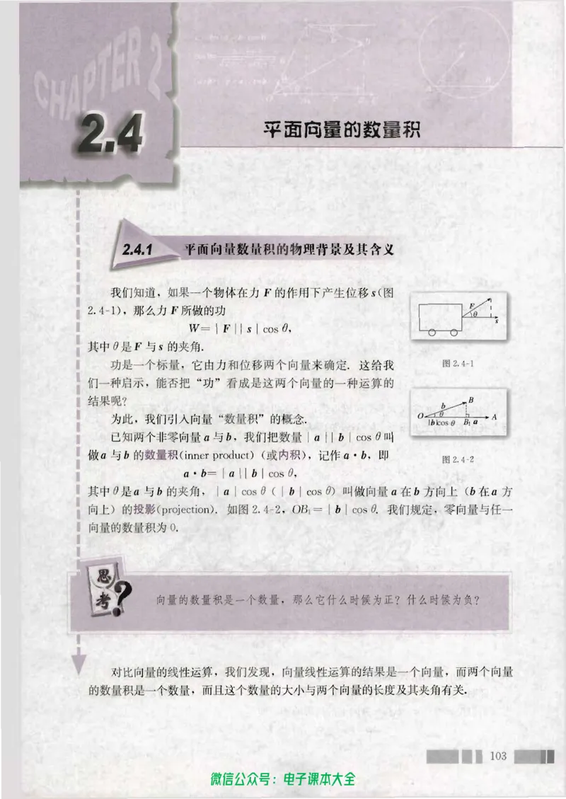 人教版高中数学必修4_高中三年全科资料_高中_高中电子教材_旧教材_高中数学（人教旧版）_高中数学人教A版必修（5本）