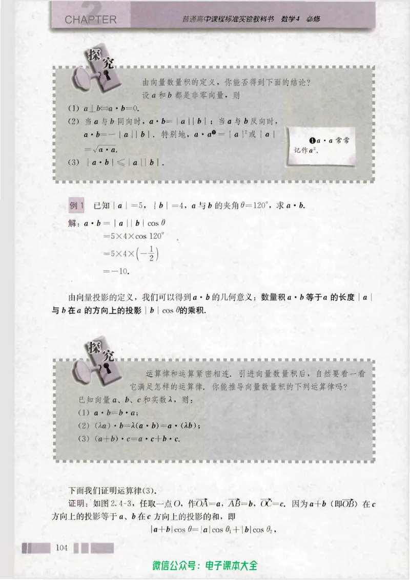人教版高中数学必修4_高中三年全科资料_高中_高中电子教材_旧教材_高中数学（人教旧版）_高中数学人教A版必修（5本）