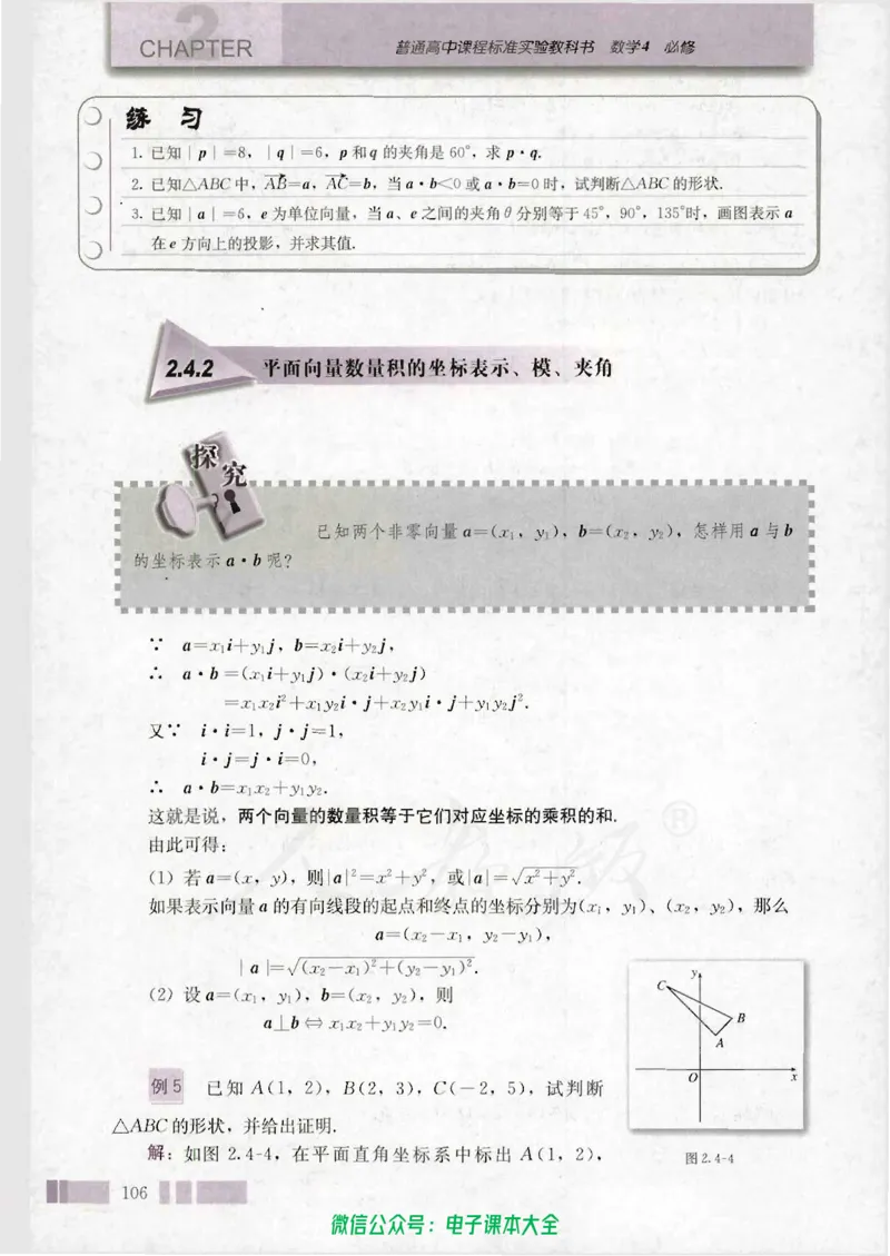 人教版高中数学必修4_高中三年全科资料_高中_高中电子教材_旧教材_高中数学（人教旧版）_高中数学人教A版必修（5本）