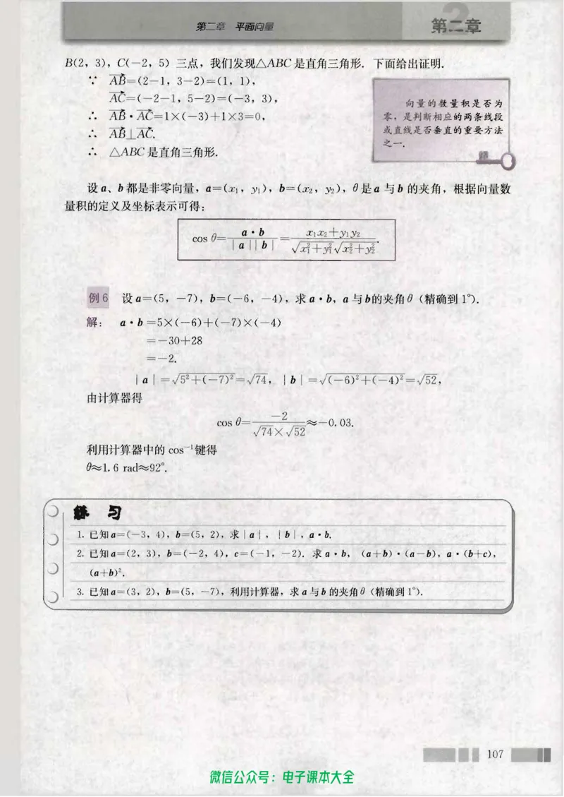 人教版高中数学必修4_高中三年全科资料_高中_高中电子教材_旧教材_高中数学（人教旧版）_高中数学人教A版必修（5本）