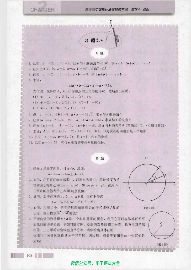 人教版高中数学必修4_高中三年全科资料_高中_高中电子教材_旧教材_高中数学（人教旧版）_高中数学人教A版必修（5本）