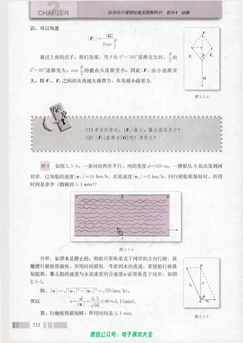 人教版高中数学必修4_高中三年全科资料_高中_高中电子教材_旧教材_高中数学（人教旧版）_高中数学人教A版必修（5本）