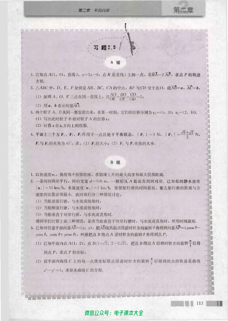 人教版高中数学必修4_高中三年全科资料_高中_高中电子教材_旧教材_高中数学（人教旧版）_高中数学人教A版必修（5本）