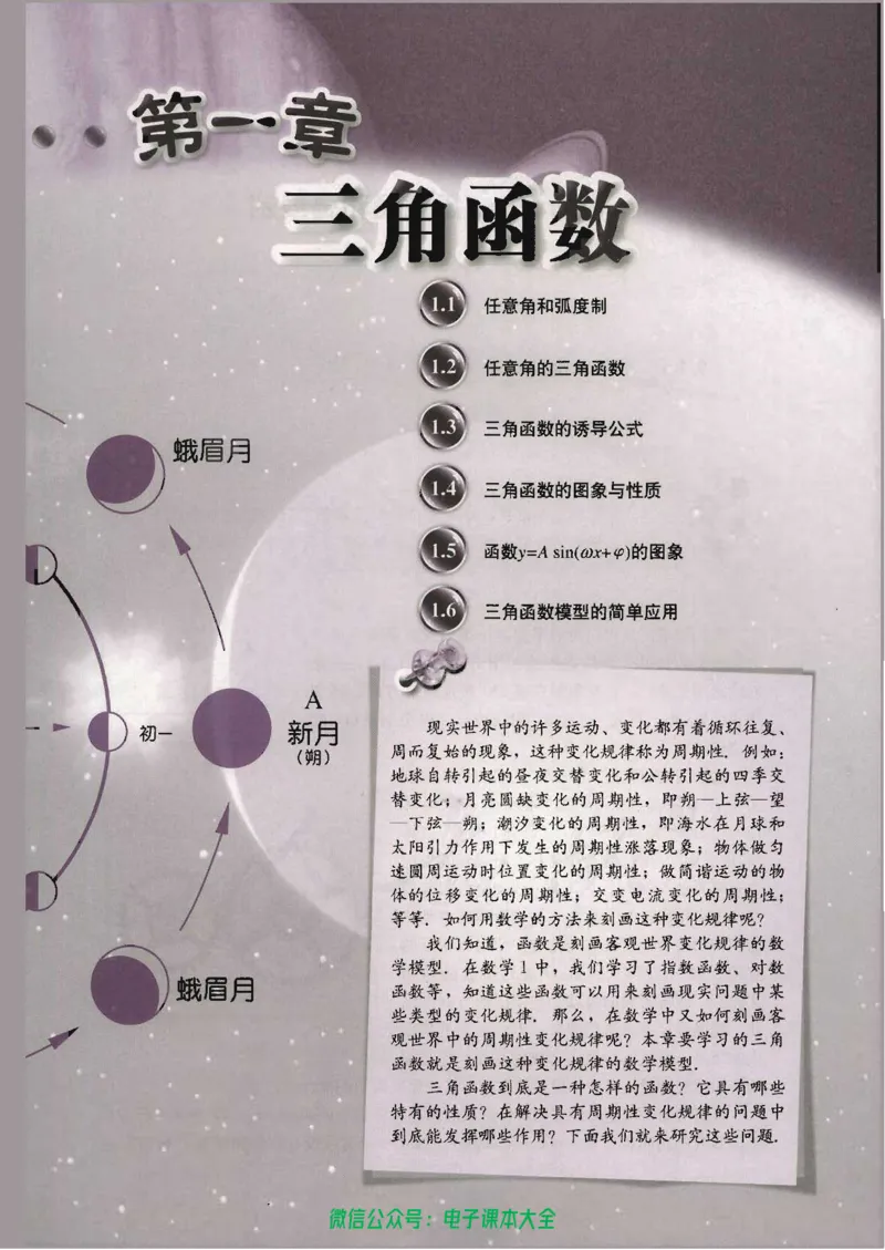 人教版高中数学必修4_高中三年全科资料_高中_高中电子教材_旧教材_高中数学（人教旧版）_高中数学人教A版必修（5本）