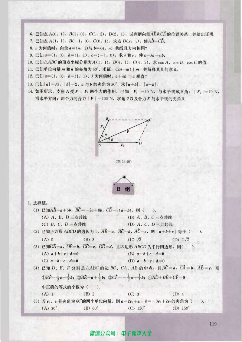 人教版高中数学必修4_高中三年全科资料_高中_高中电子教材_旧教材_高中数学（人教旧版）_高中数学人教A版必修（5本）