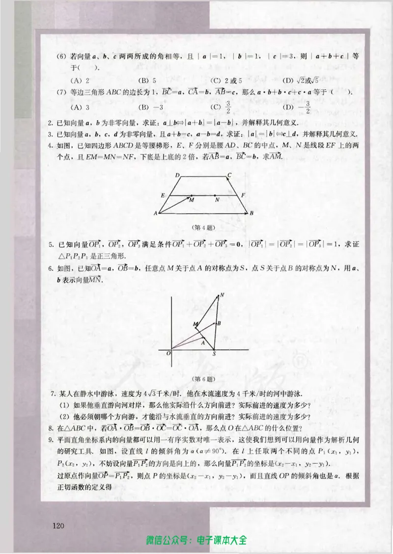 人教版高中数学必修4_高中三年全科资料_高中_高中电子教材_旧教材_高中数学（人教旧版）_高中数学人教A版必修（5本）