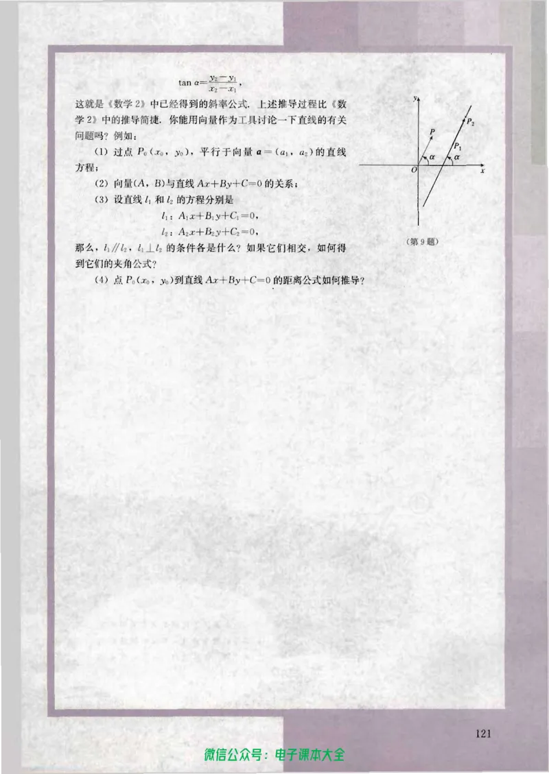 人教版高中数学必修4_高中三年全科资料_高中_高中电子教材_旧教材_高中数学（人教旧版）_高中数学人教A版必修（5本）