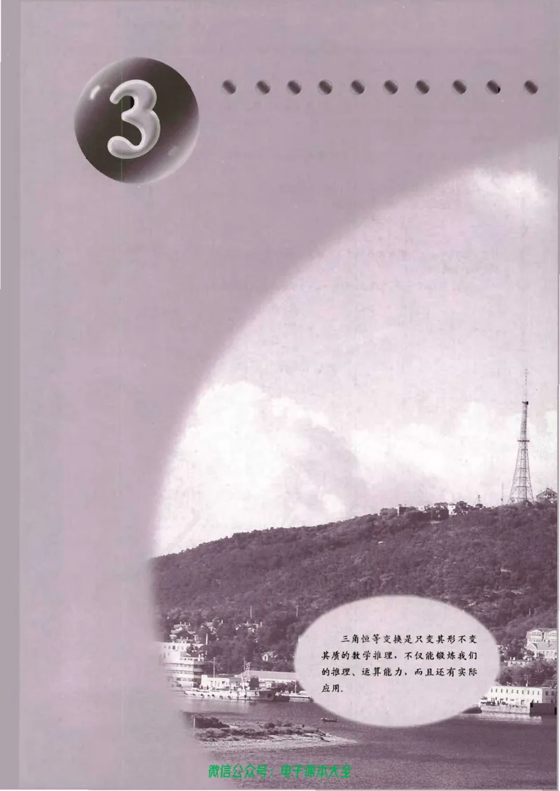 人教版高中数学必修4_高中三年全科资料_高中_高中电子教材_旧教材_高中数学（人教旧版）_高中数学人教A版必修（5本）