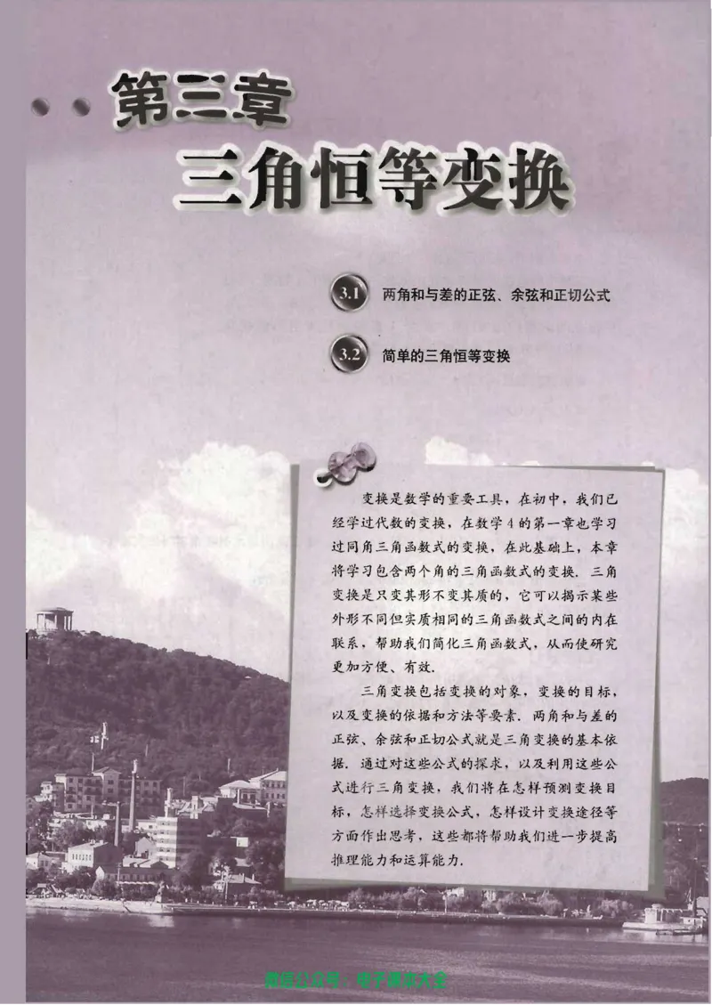人教版高中数学必修4_高中三年全科资料_高中_高中电子教材_旧教材_高中数学（人教旧版）_高中数学人教A版必修（5本）
