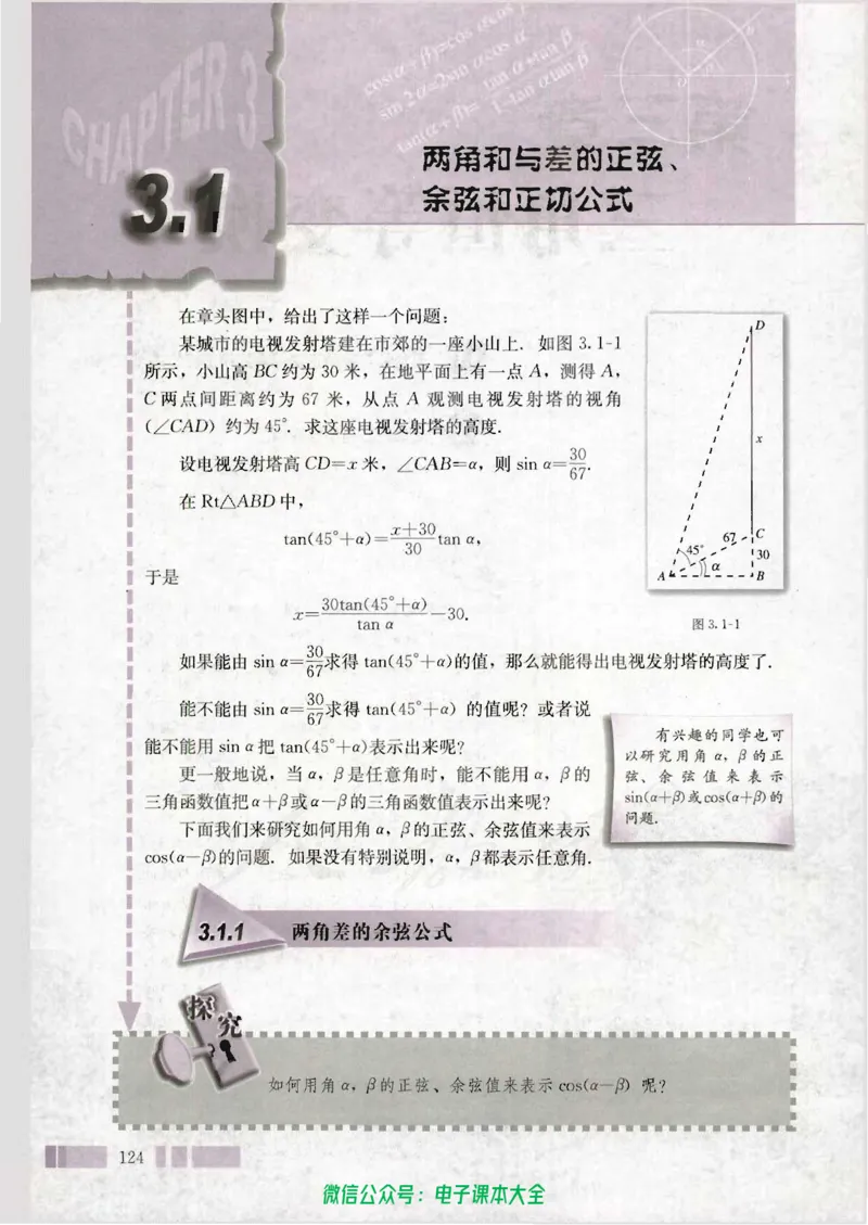 人教版高中数学必修4_高中三年全科资料_高中_高中电子教材_旧教材_高中数学（人教旧版）_高中数学人教A版必修（5本）