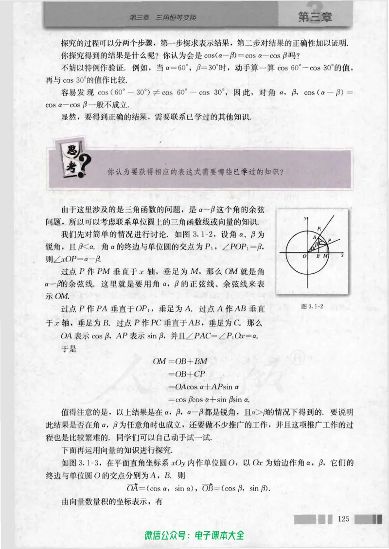 人教版高中数学必修4_高中三年全科资料_高中_高中电子教材_旧教材_高中数学（人教旧版）_高中数学人教A版必修（5本）