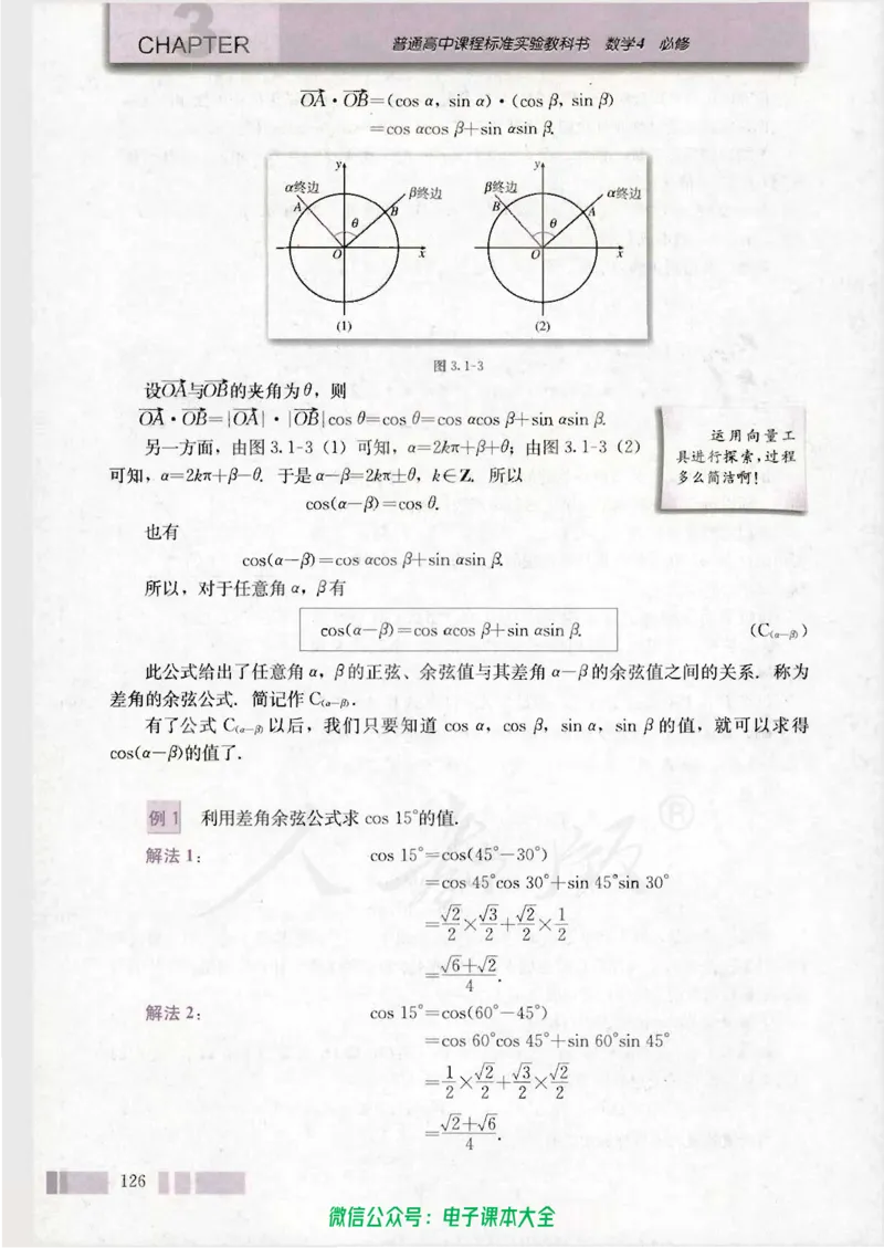 人教版高中数学必修4_高中三年全科资料_高中_高中电子教材_旧教材_高中数学（人教旧版）_高中数学人教A版必修（5本）