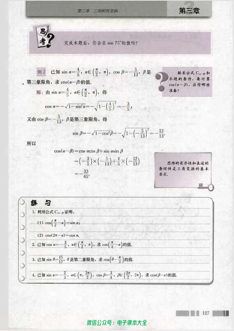 人教版高中数学必修4_高中三年全科资料_高中_高中电子教材_旧教材_高中数学（人教旧版）_高中数学人教A版必修（5本）