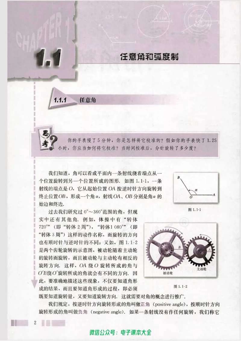 人教版高中数学必修4_高中三年全科资料_高中_高中电子教材_旧教材_高中数学（人教旧版）_高中数学人教A版必修（5本）