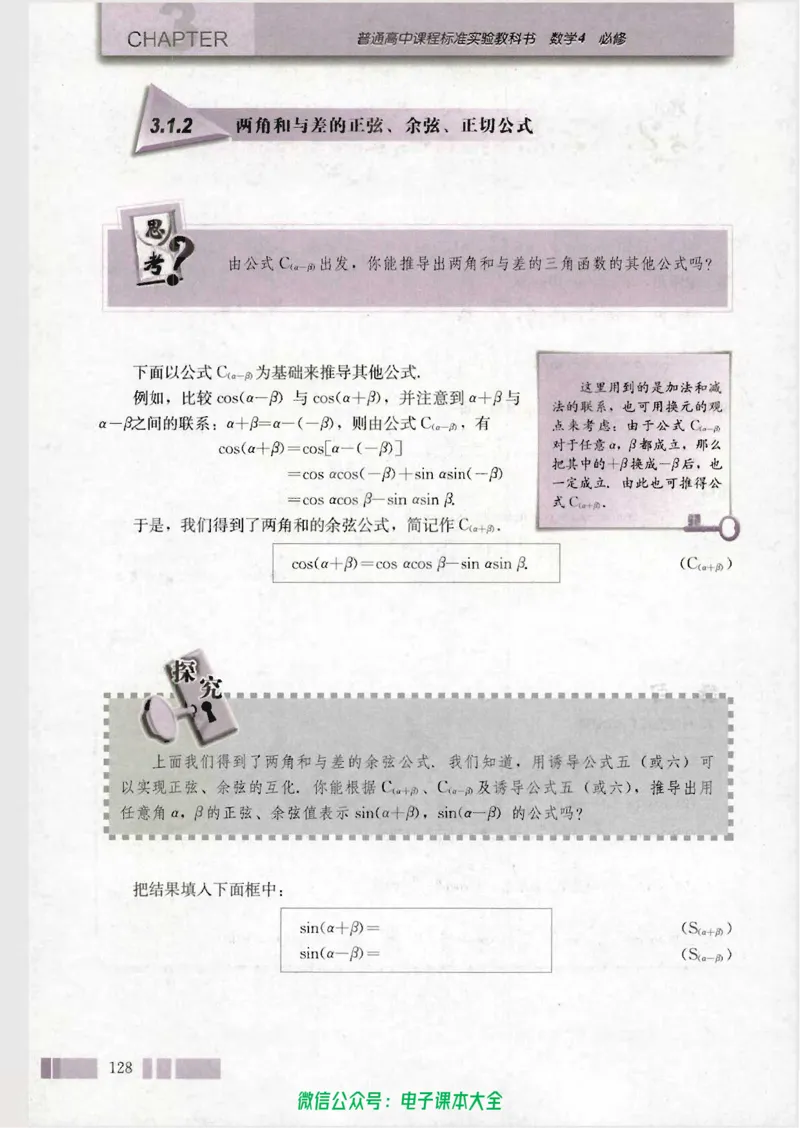 人教版高中数学必修4_高中三年全科资料_高中_高中电子教材_旧教材_高中数学（人教旧版）_高中数学人教A版必修（5本）