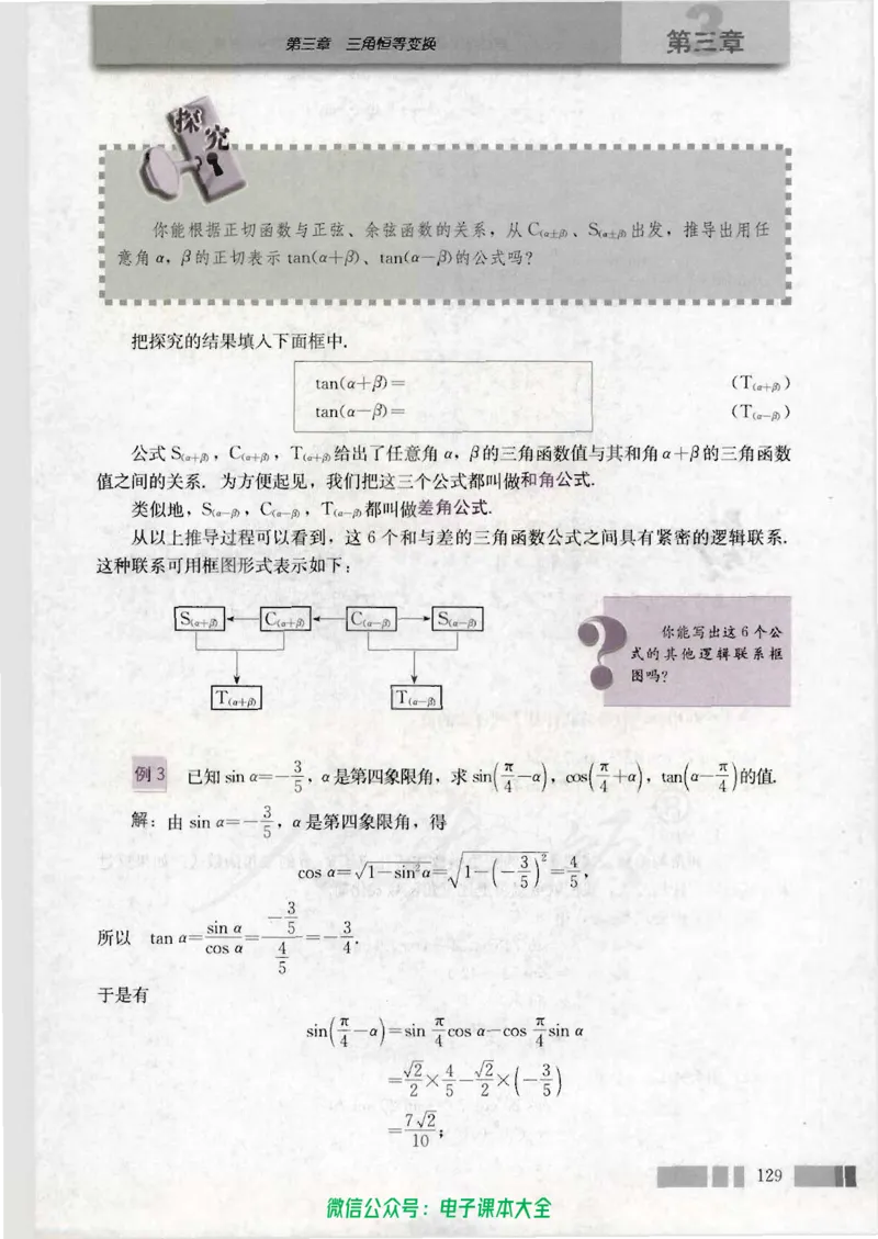 人教版高中数学必修4_高中三年全科资料_高中_高中电子教材_旧教材_高中数学（人教旧版）_高中数学人教A版必修（5本）