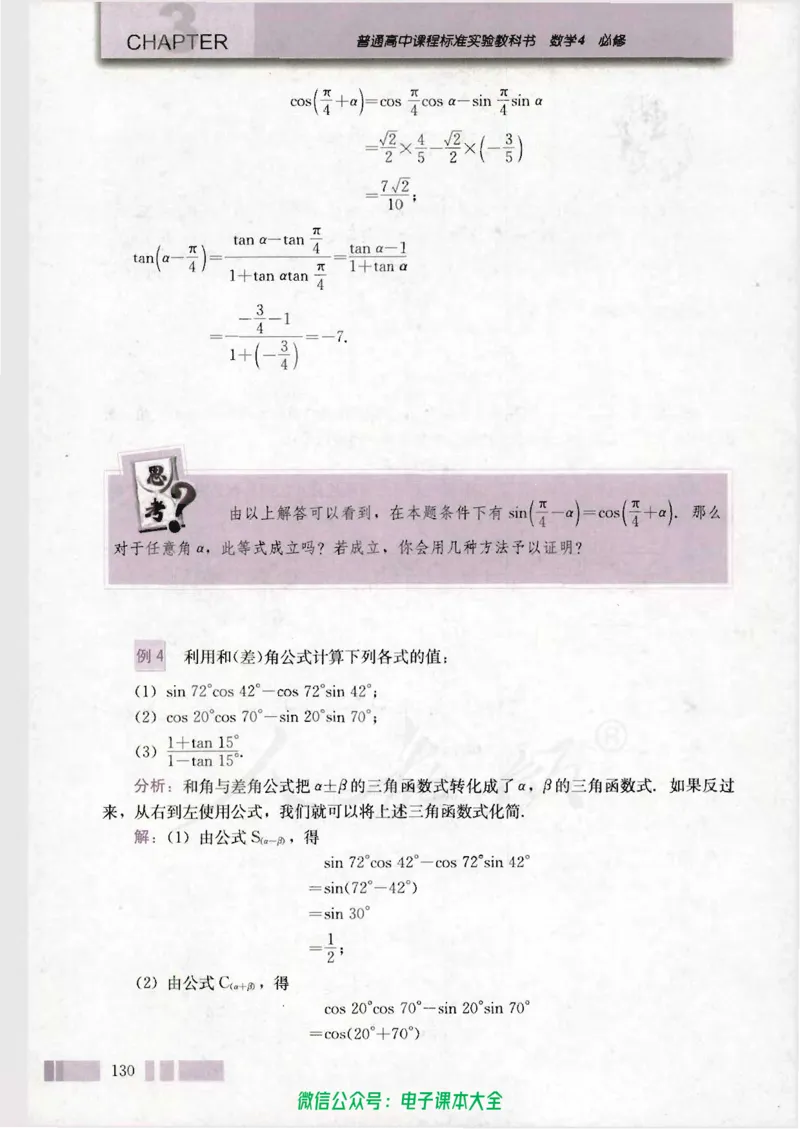 人教版高中数学必修4_高中三年全科资料_高中_高中电子教材_旧教材_高中数学（人教旧版）_高中数学人教A版必修（5本）