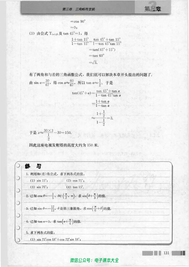 人教版高中数学必修4_高中三年全科资料_高中_高中电子教材_旧教材_高中数学（人教旧版）_高中数学人教A版必修（5本）