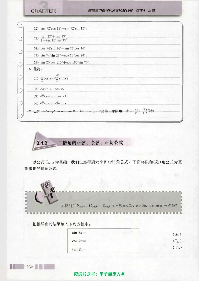 人教版高中数学必修4_高中三年全科资料_高中_高中电子教材_旧教材_高中数学（人教旧版）_高中数学人教A版必修（5本）