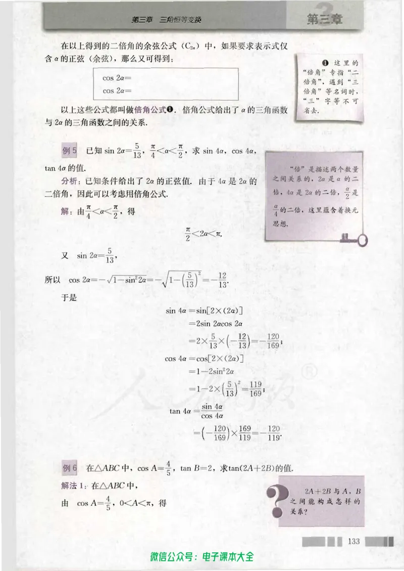 人教版高中数学必修4_高中三年全科资料_高中_高中电子教材_旧教材_高中数学（人教旧版）_高中数学人教A版必修（5本）