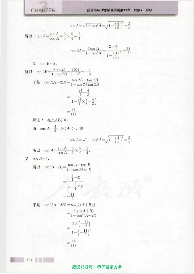 人教版高中数学必修4_高中三年全科资料_高中_高中电子教材_旧教材_高中数学（人教旧版）_高中数学人教A版必修（5本）