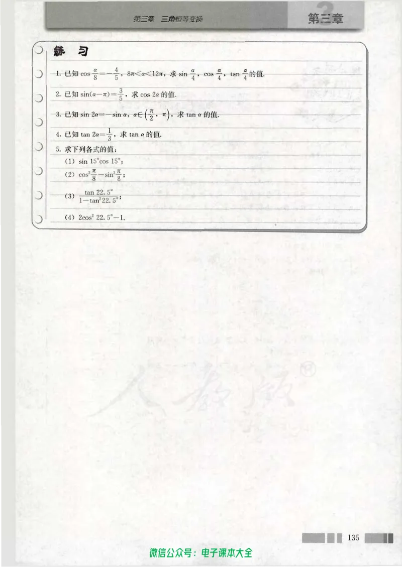 人教版高中数学必修4_高中三年全科资料_高中_高中电子教材_旧教材_高中数学（人教旧版）_高中数学人教A版必修（5本）